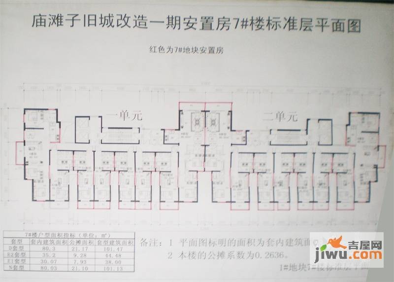 元森北新时代元森北新时代一期拆迁安置房7#楼标准层平面图