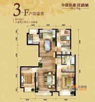 中国铁建花语城3室2厅2卫139㎡户型图