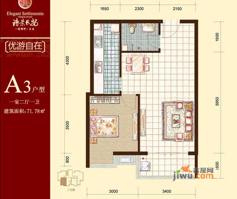 诗景长安1室2厅1卫71.8㎡户型图