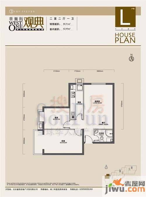 唐宁府2室2厅1卫80.5㎡户型图