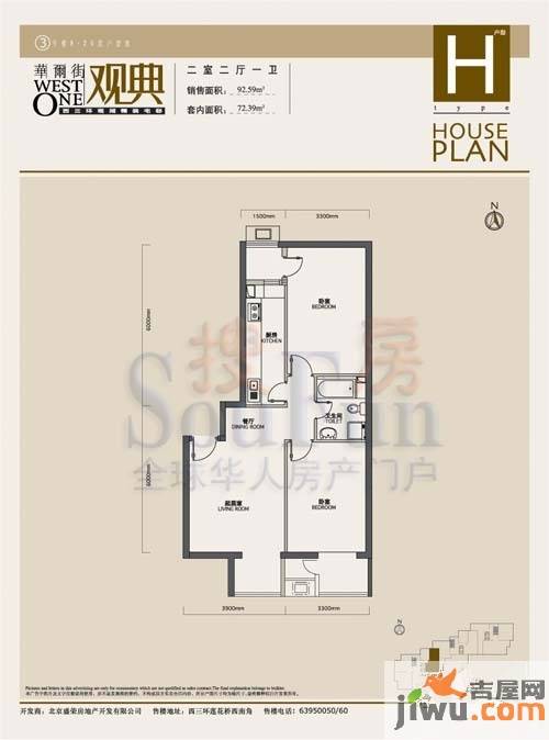 唐宁府2室2厅1卫92.6㎡户型图