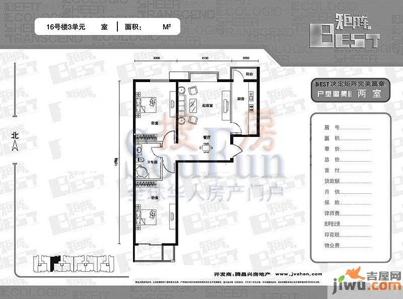 矩阵天悦2室2厅1卫户型图