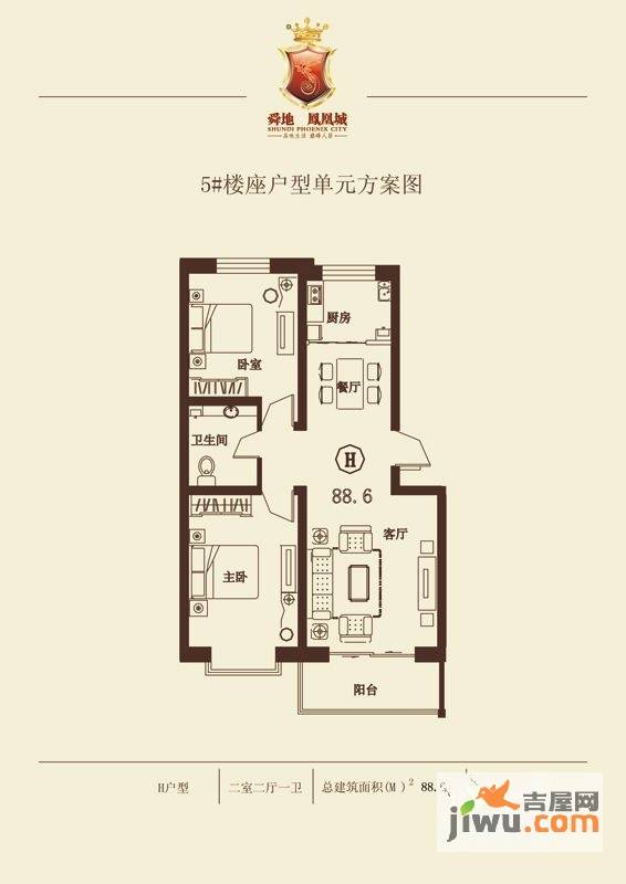 舜地凤凰城2室2厅1卫88.6㎡户型图