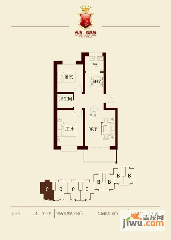 舜地凤凰城2室2厅1卫78.2㎡户型图