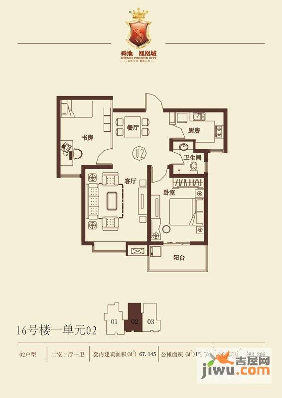 舜地凤凰城2室2厅1卫67.1㎡户型图