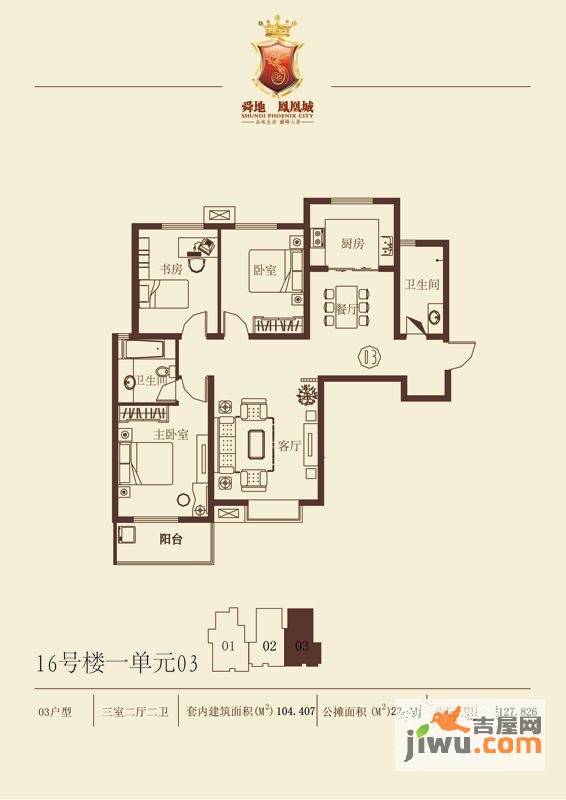 舜地凤凰城2室2厅2卫104.4㎡户型图