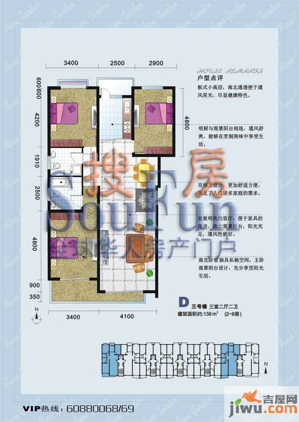 天晟嘉园3室2厅2卫138㎡户型图