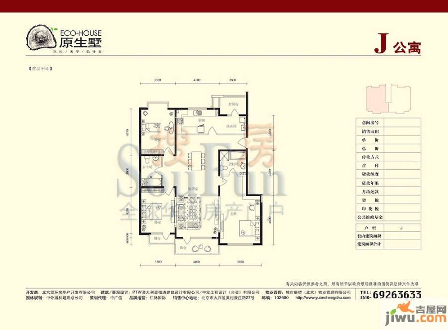 原生墅3室2厅2卫户型图