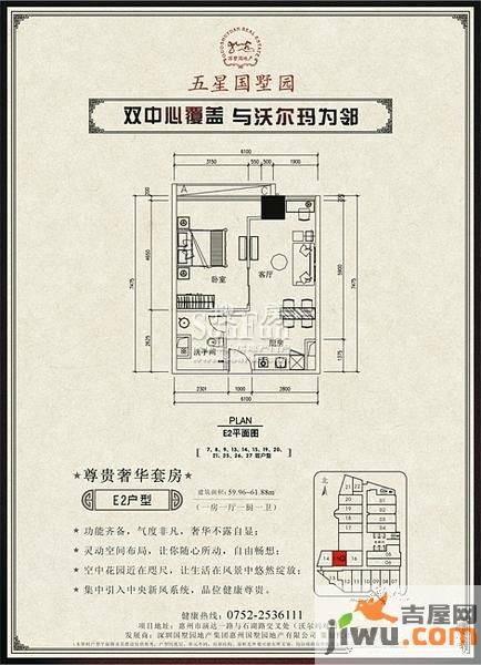 五星国墅园1室1厅1卫63㎡户型图