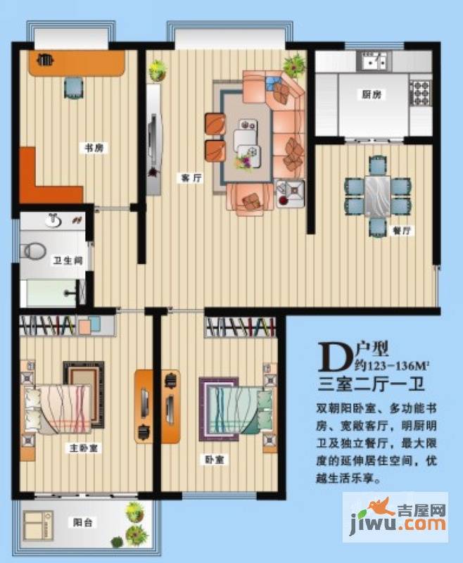 DBC名苑3室2厅1卫123㎡户型图