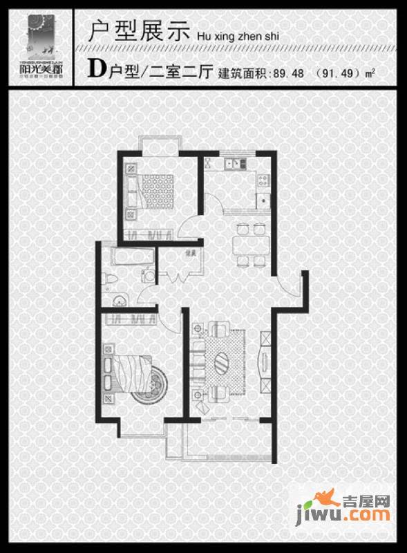 阳光美郡2室2厅1卫89.5㎡户型图