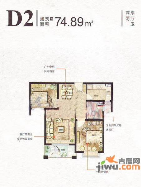 保利叶上海2室2厅1卫74.9㎡户型图