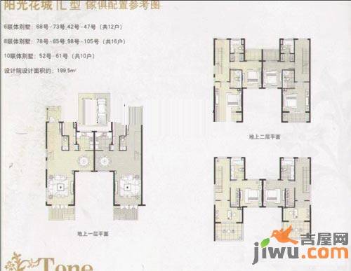 阳光花城3室2厅3卫199.5㎡户型图