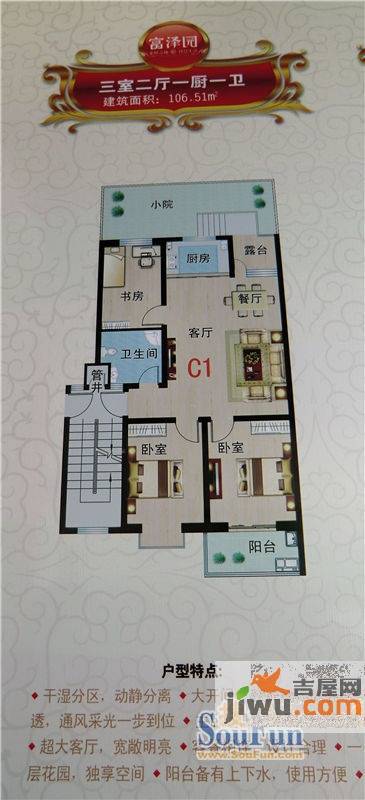 富泽园3室2厅1卫106.5㎡户型图