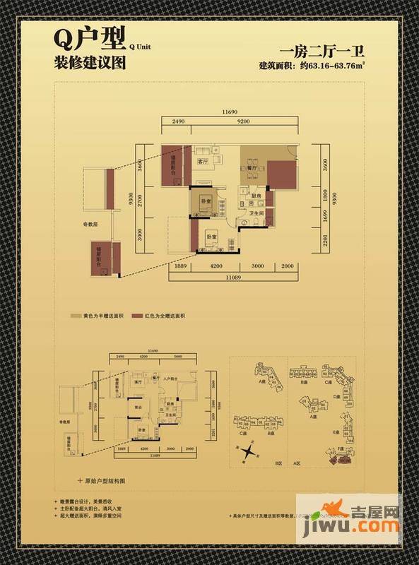 东港印象家园1室2厅1卫63.2㎡户型图