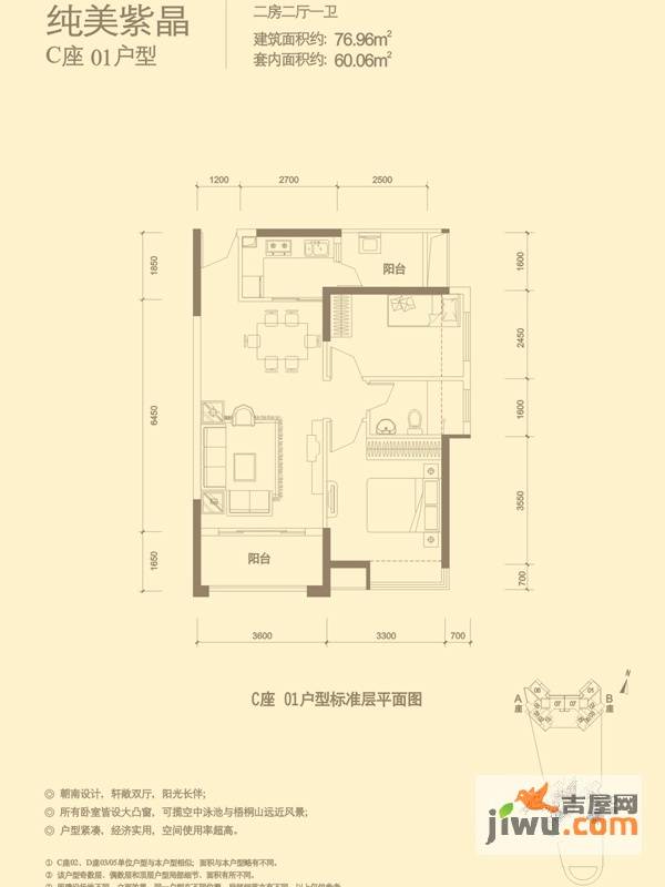 信义湛宝广场2室1厅1卫77㎡户型图