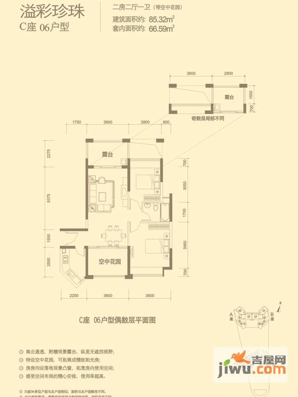 信义湛宝广场2室2厅1卫85㎡户型图