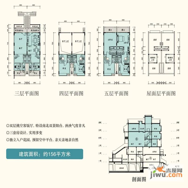 御峰园3室2厅3卫156㎡户型图