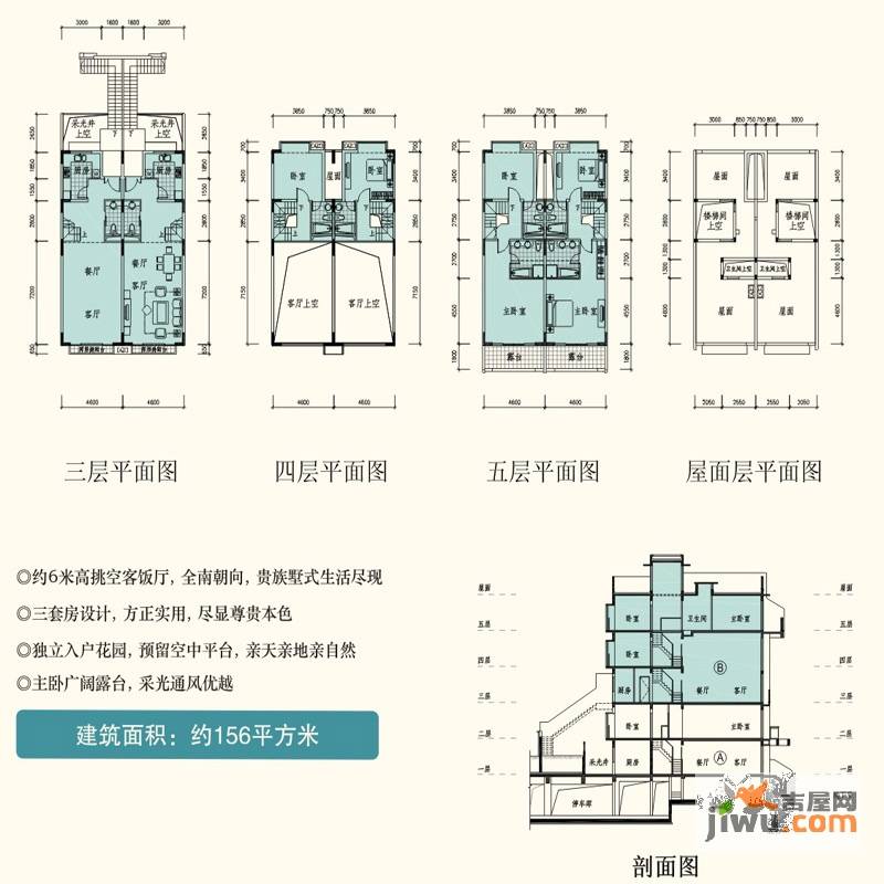 御峰园3室2厅3卫156㎡户型图