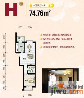 瑜芳园1室2厅1卫74.8㎡户型图