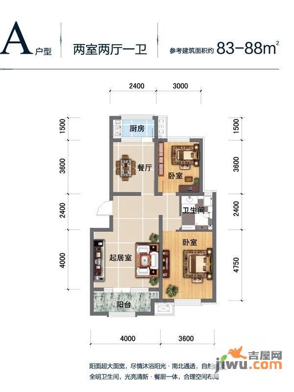 宝境栖园2室2厅1卫88㎡户型图