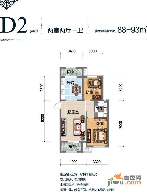 宝境栖园2室2厅1卫93㎡户型图