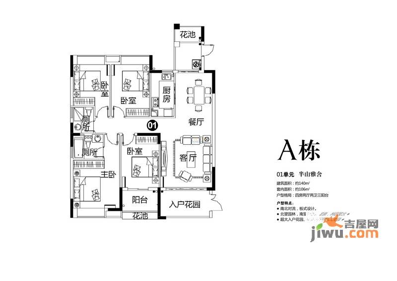 睿山4室2厅2卫140㎡户型图