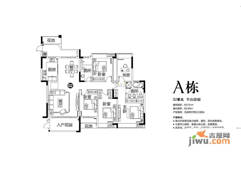 睿山5室2厅2卫170㎡户型图