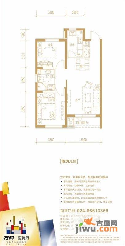 万科鹿特丹2室2厅1卫92㎡户型图