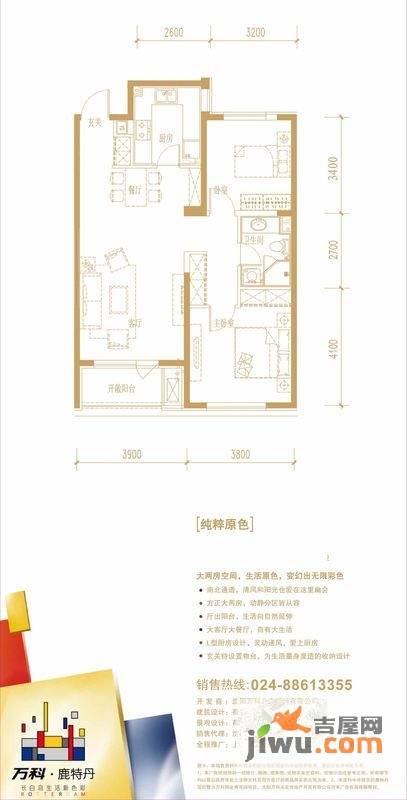 万科鹿特丹2室2厅1卫97㎡户型图