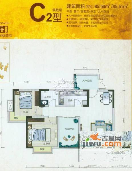 北湖龙郡2室2厅1卫85.5㎡户型图