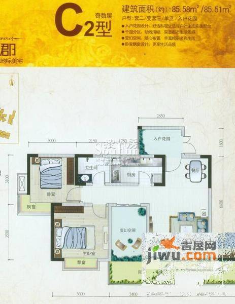 北湖龙郡2室2厅2卫85.5㎡户型图