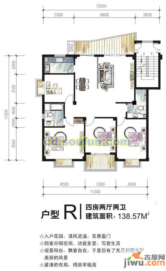 鸿运星城4室2厅2卫138.6㎡户型图