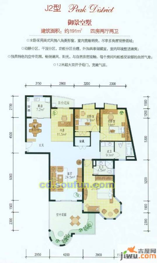 英伦世家4室2厅2卫191㎡户型图