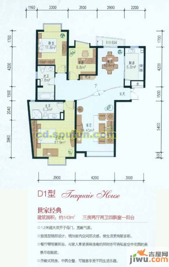 英伦世家3室2厅2卫143㎡户型图