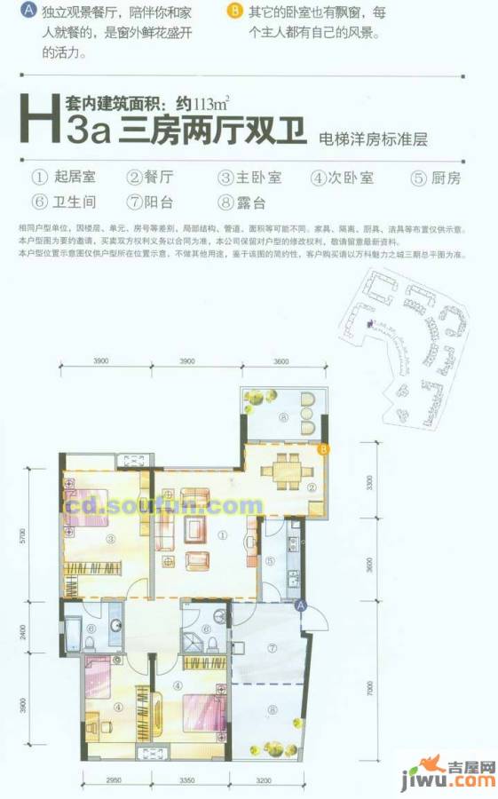 万科魅力之城四期3室2厅2卫113㎡户型图