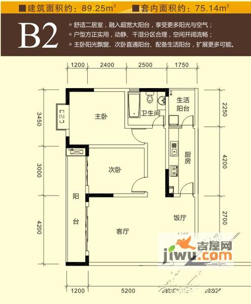 锦天星都2室2厅1卫75.1㎡户型图