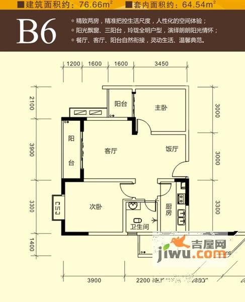 锦天星都2室2厅1卫64.5㎡户型图