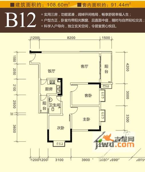 锦天星都3室2厅1卫91.4㎡户型图