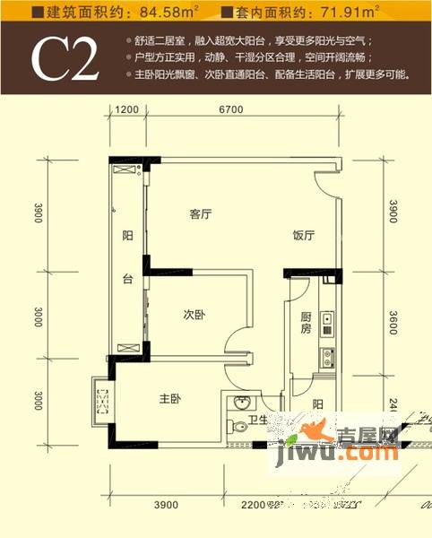 锦天星都2室2厅1卫71.9㎡户型图