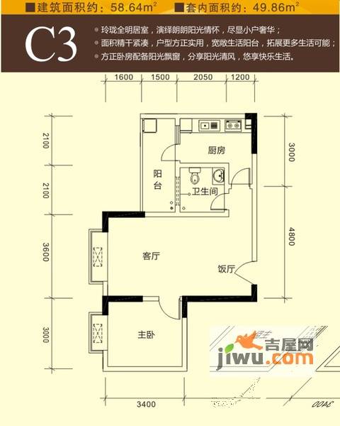 锦天星都1室1厅1卫49.9㎡户型图