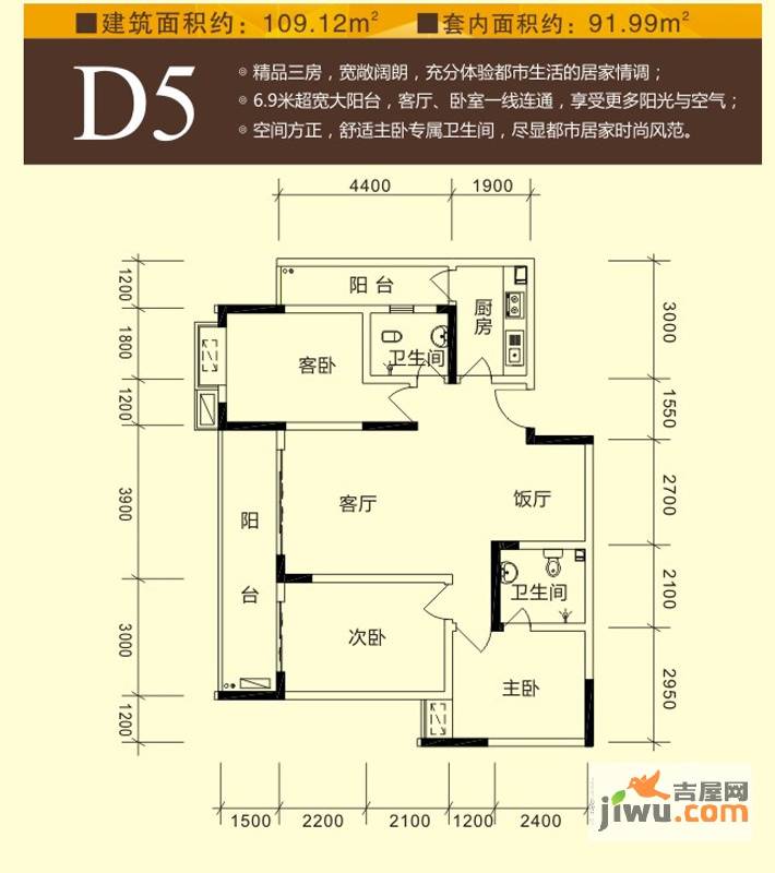 锦天星都3室2厅1卫92㎡户型图