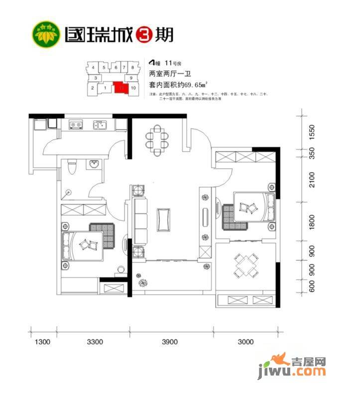 国瑞城三期2室2厅1卫69.7㎡户型图