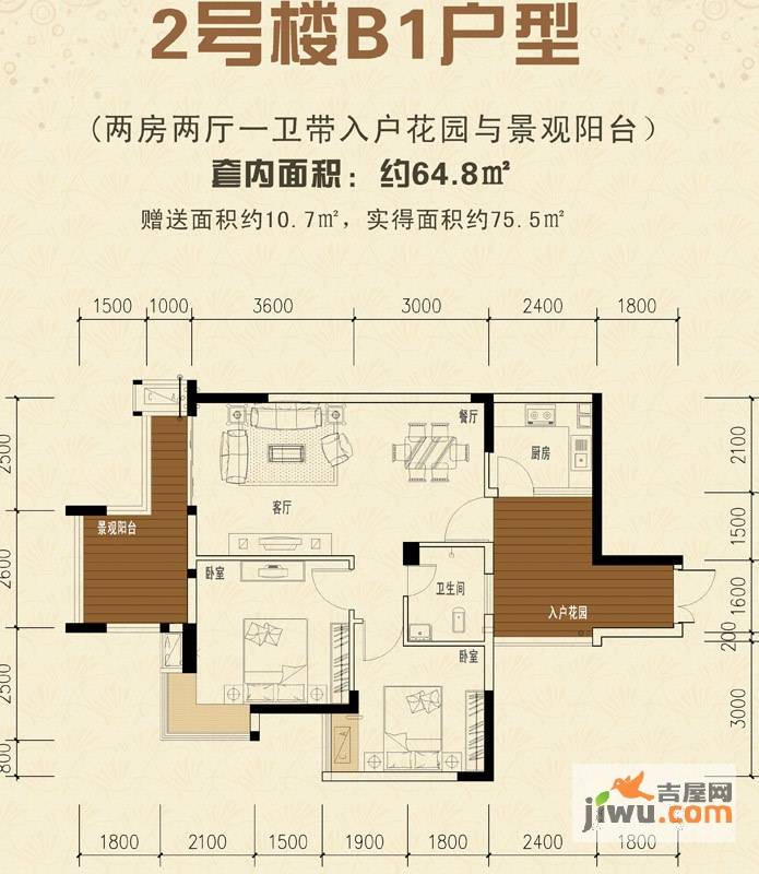 皓晖香雨蓝苑2室2厅1卫64.8㎡户型图