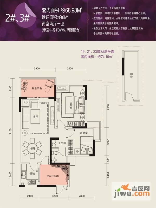 聚义香城故事2室2厅1卫69㎡户型图