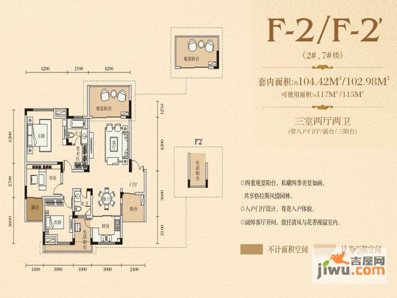 聚义香城故事3室2厅2卫104.4㎡户型图