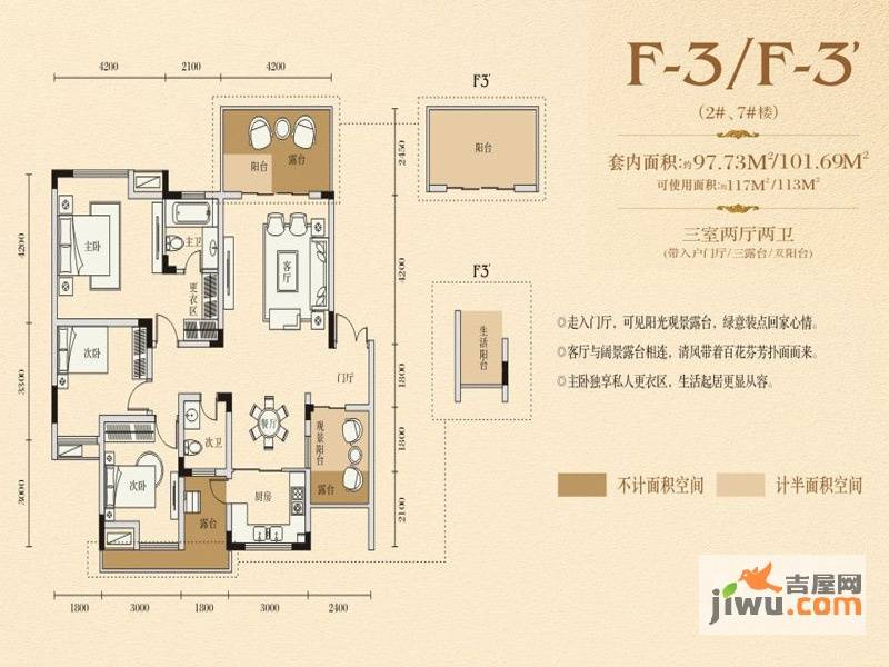 聚义香城故事3室2厅2卫97.7㎡户型图