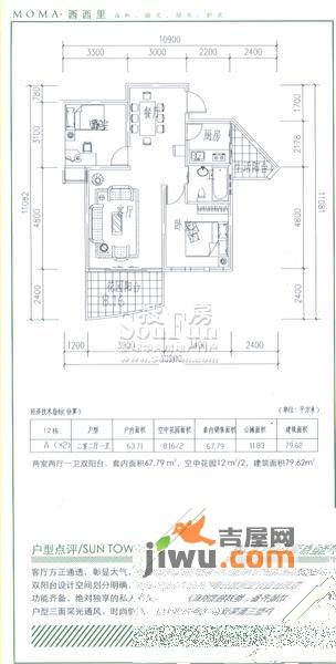 MOMA西西里2室2厅1卫67.8㎡户型图