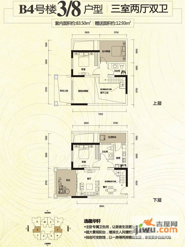 金科10年城3室2厅2卫83.5㎡户型图