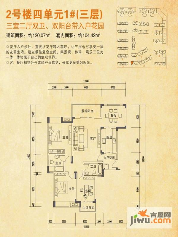 福江名城3室2厅2卫104.4㎡户型图